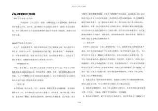 2024年学前班工作总结