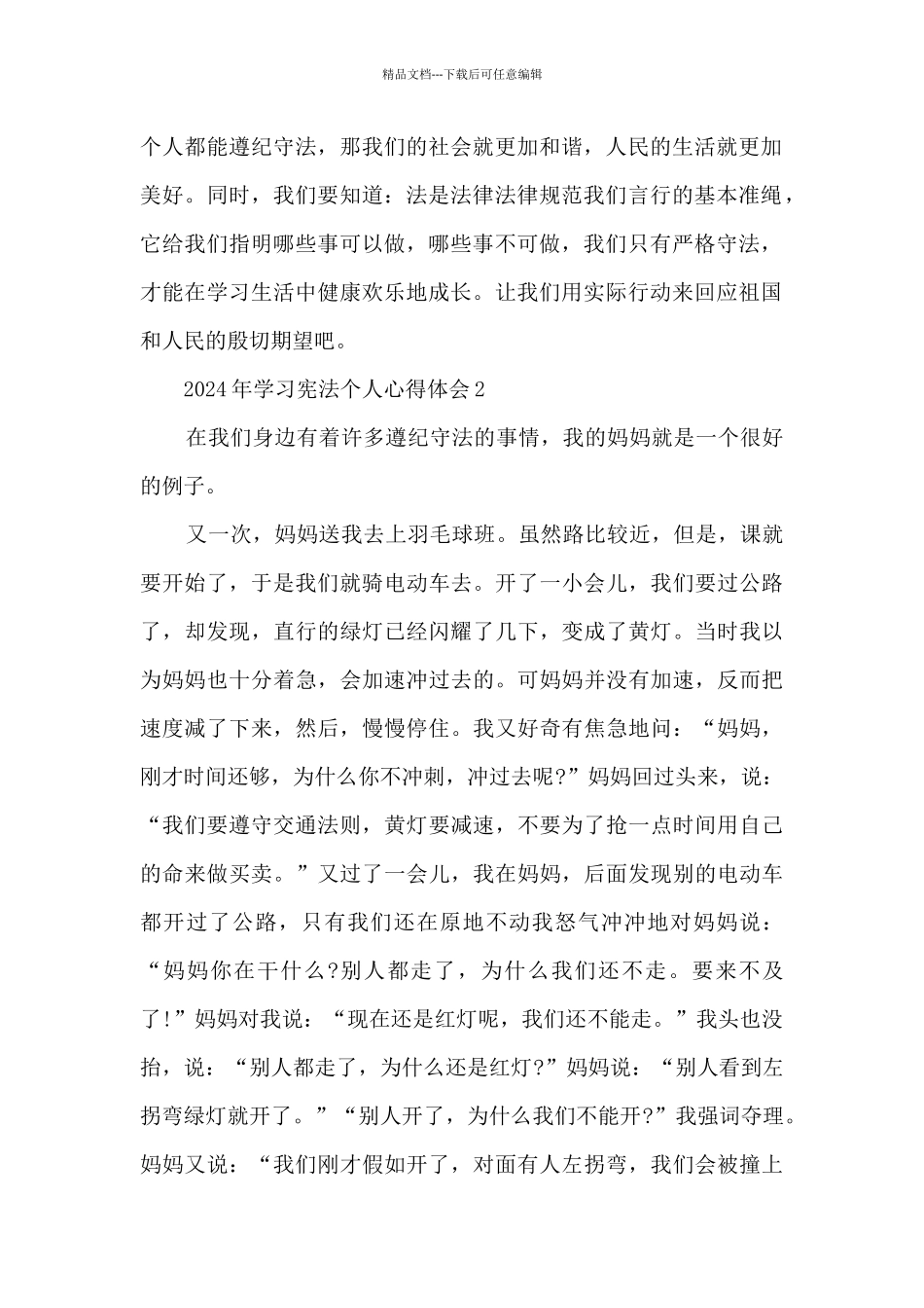 2024年学习宪法个人心得体会5篇_第2页