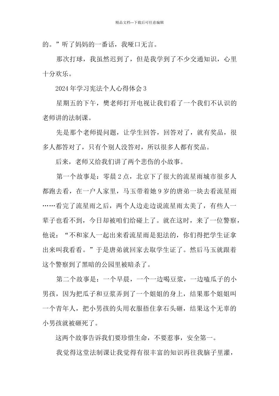2024年学习宪法个人心得体会5篇_第3页