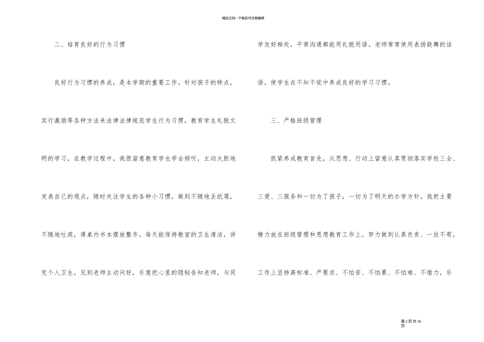 2024年学前班个人工作总结_第2页