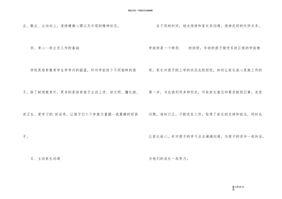 2024年学前班个人工作总结_第3页