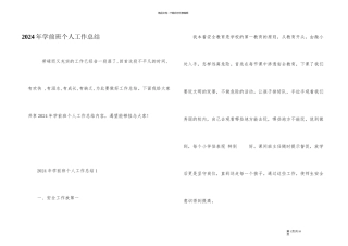 2024年学前班个人工作总结