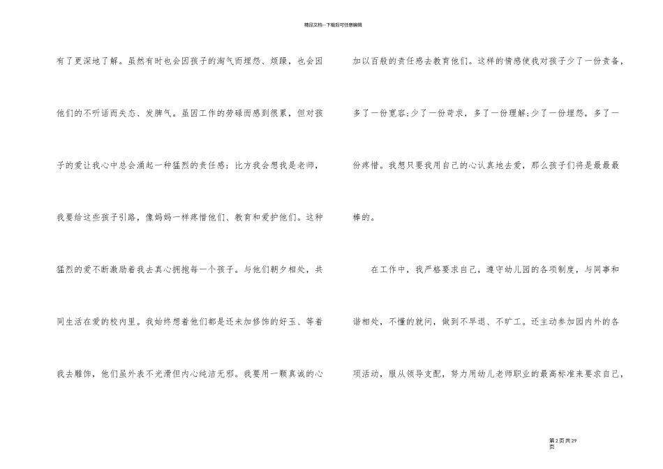2024年学前班个人工作总结7篇_第2页