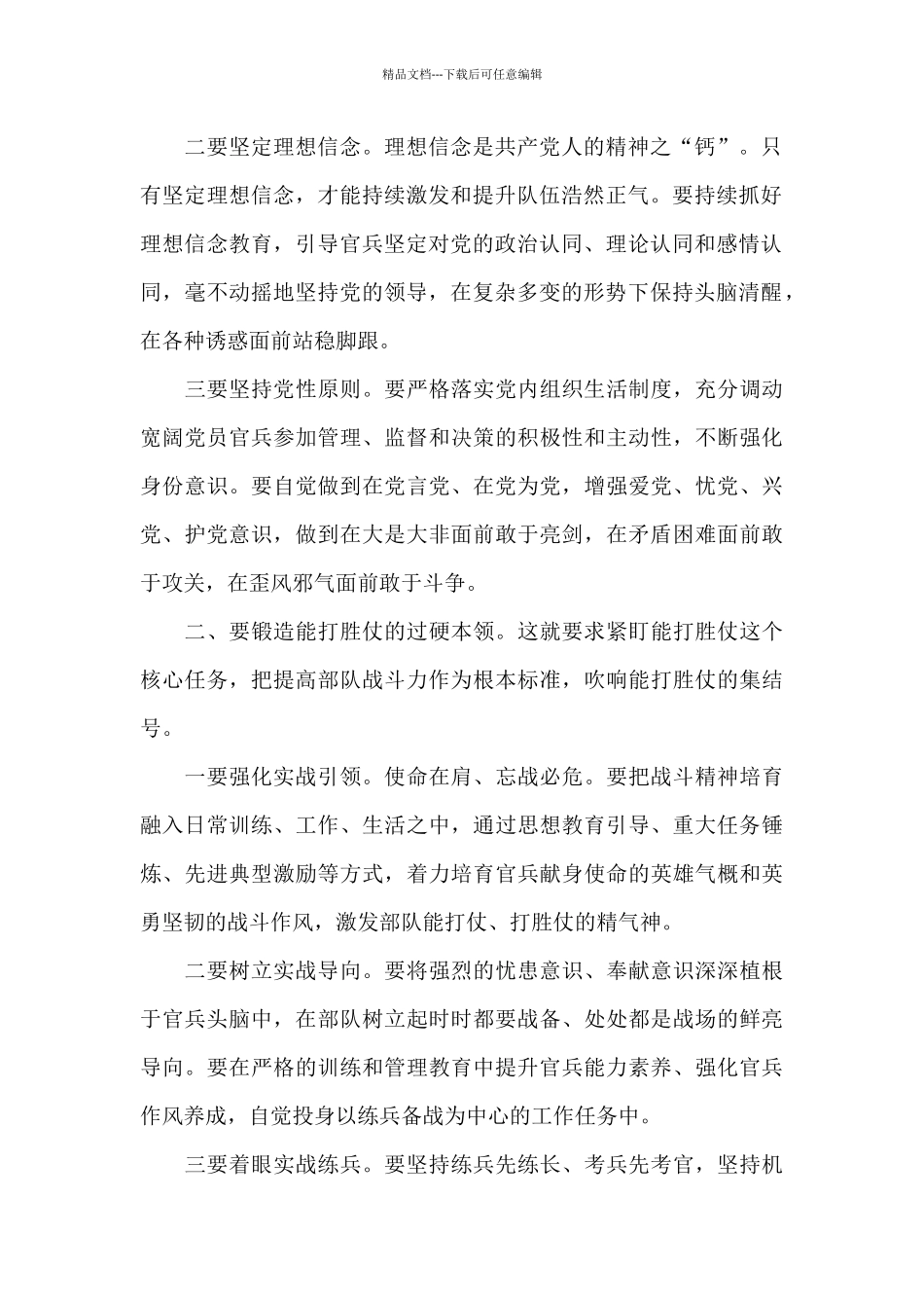 2024年学习新时代中国特色社会主义思想心得体会_第2页