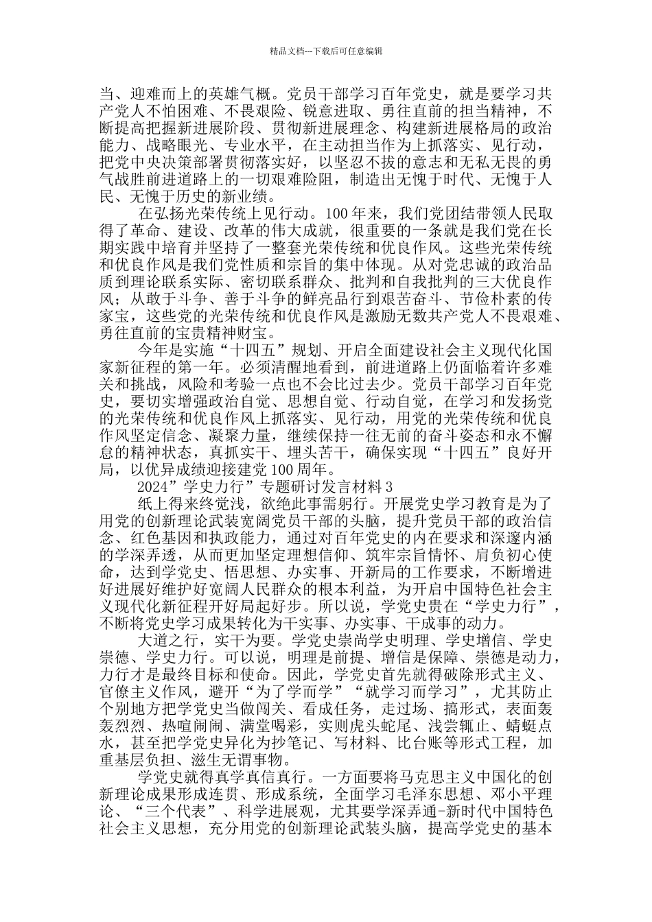 2024年学史力行交流研讨发言材料3篇文稿_第2页