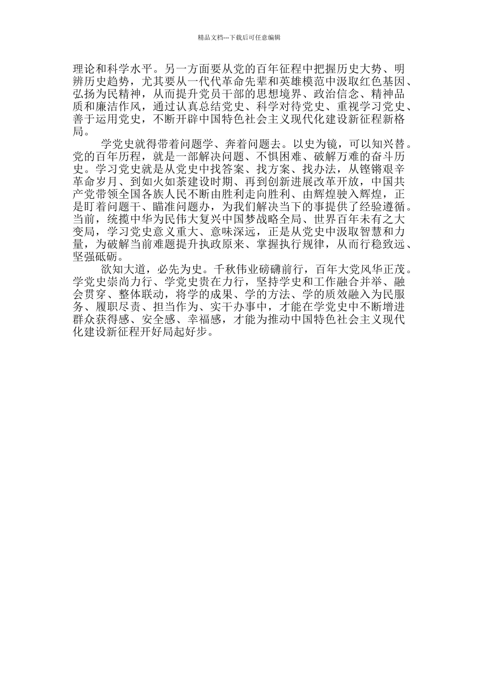 2024年学史力行交流研讨发言材料3篇文稿_第3页