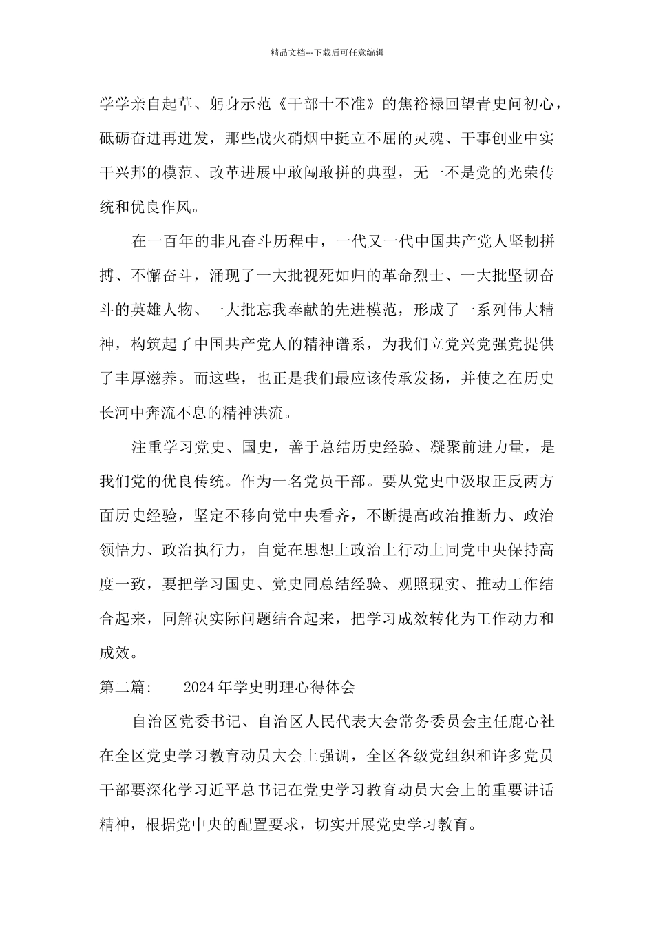 2024年学史明理心得体会范文_第2页