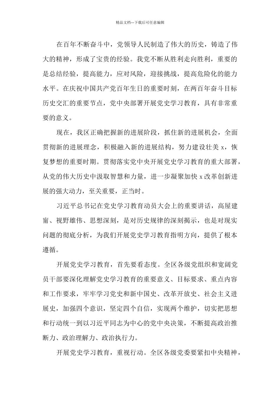 2024年学史明理心得体会范文_第3页