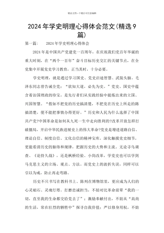 2024年学史明理心得体会范文