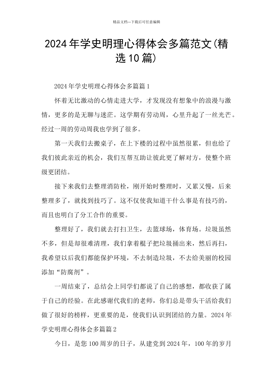 2024年学史明理心得体会多篇范文_第1页