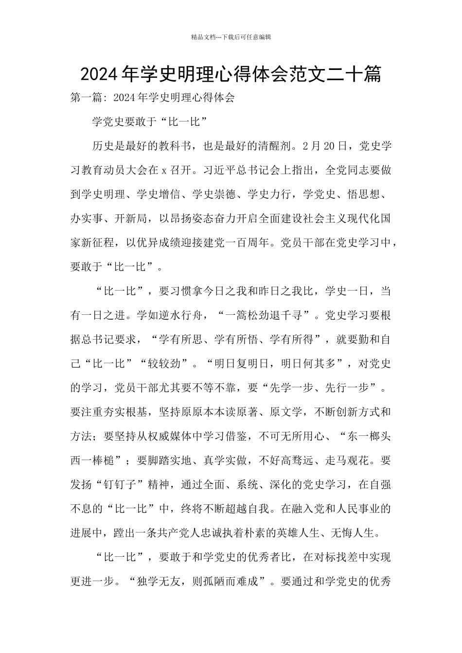 2024年学史明理心得体会范文二十篇_第1页