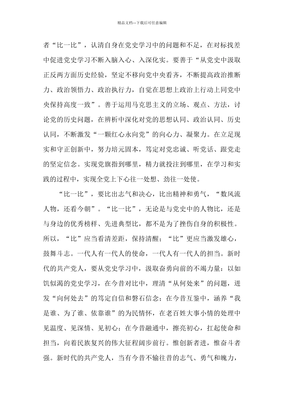 2024年学史明理心得体会范文二十篇_第2页