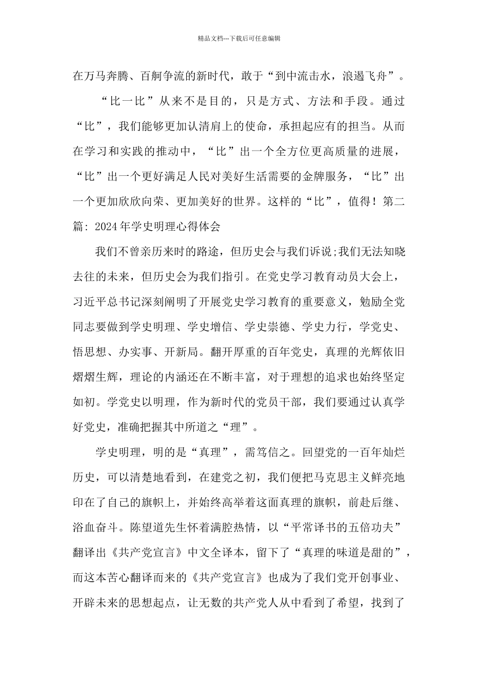 2024年学史明理心得体会范文二十篇_第3页