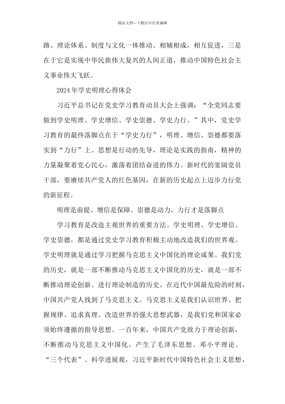2024年学史明理心得体会_第2页