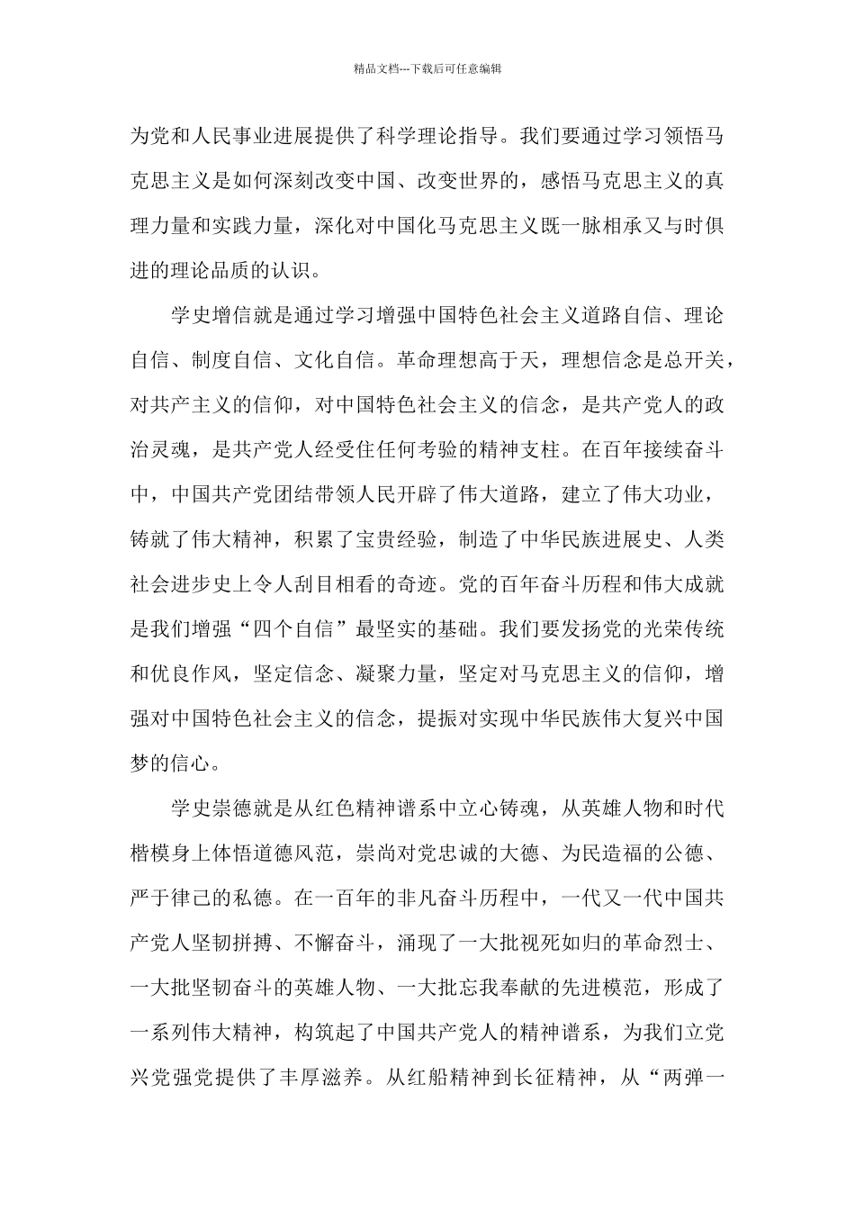 2024年学史明理心得体会_第3页