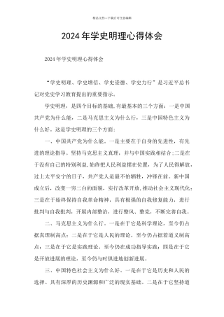 2024年学史明理心得体会