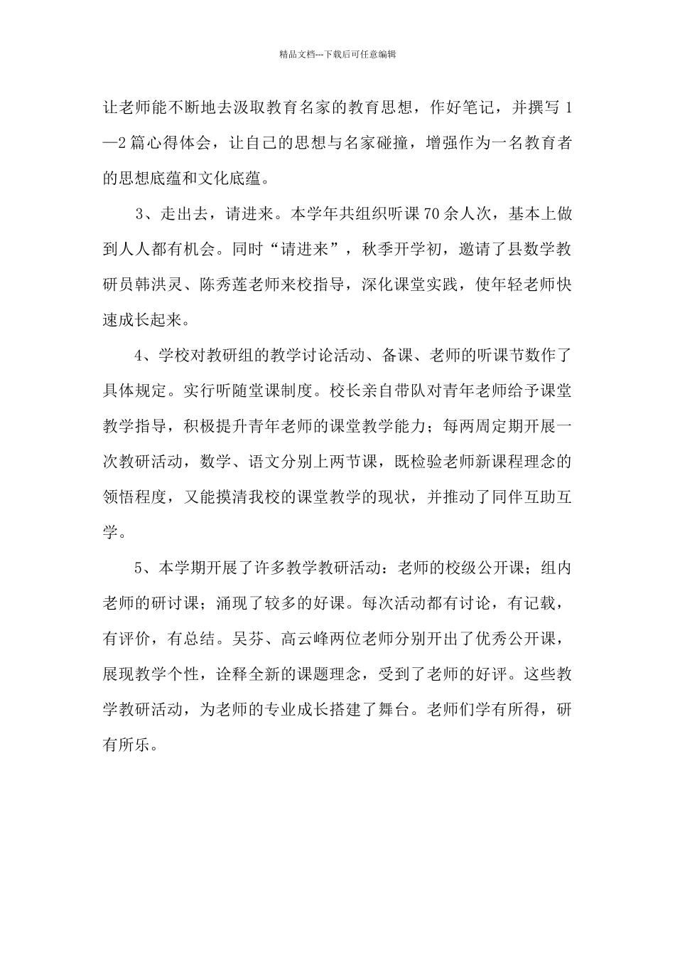 2024年学教务处个人工作总结_第2页