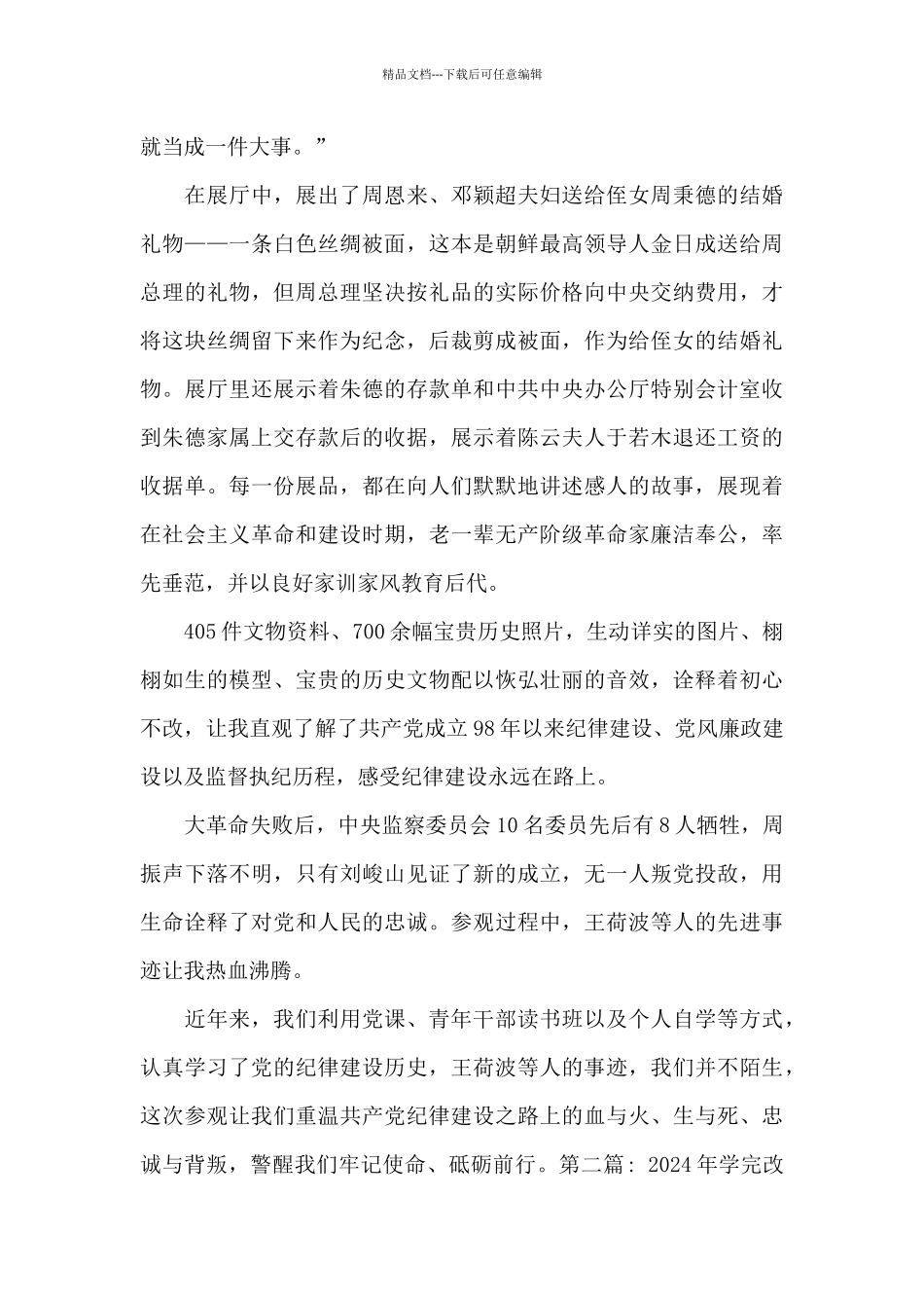 2024年学完改革开放史的心得感悟9篇_第2页