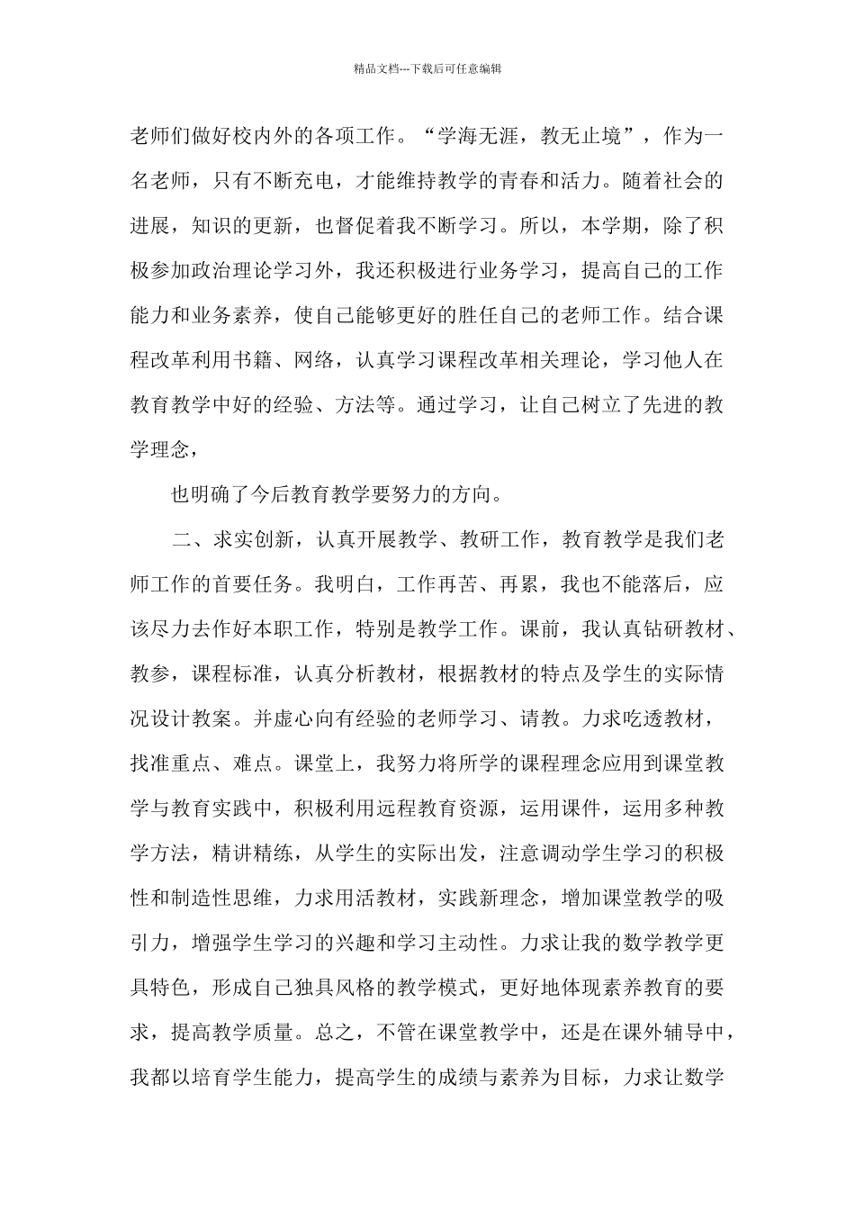 2024年学期工作总结小学1500字_第2页