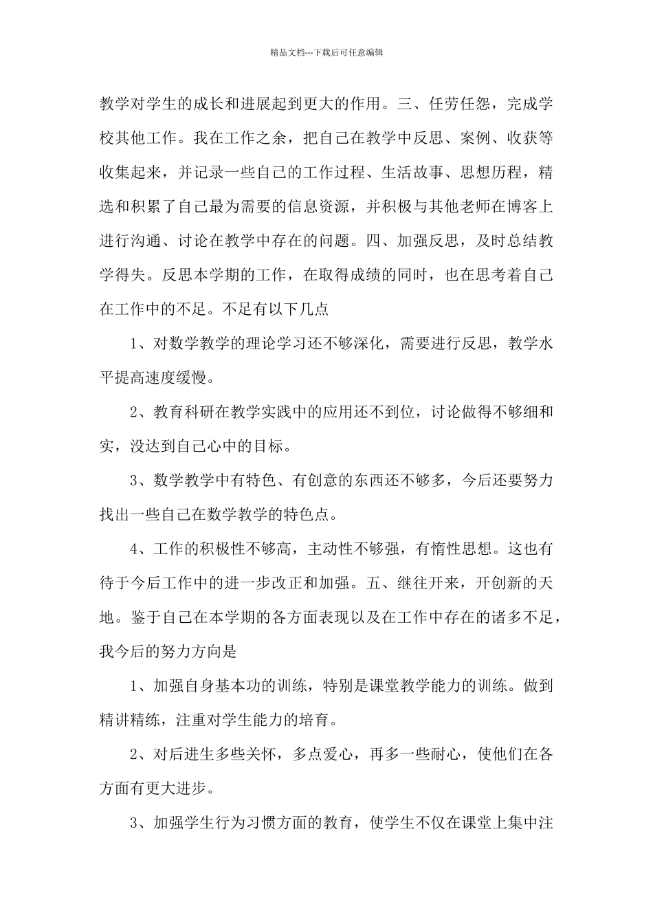 2024年学期工作总结小学1500字_第3页