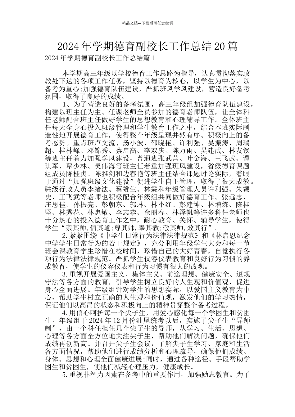 2024年学期德育副校长工作总结20篇_第1页