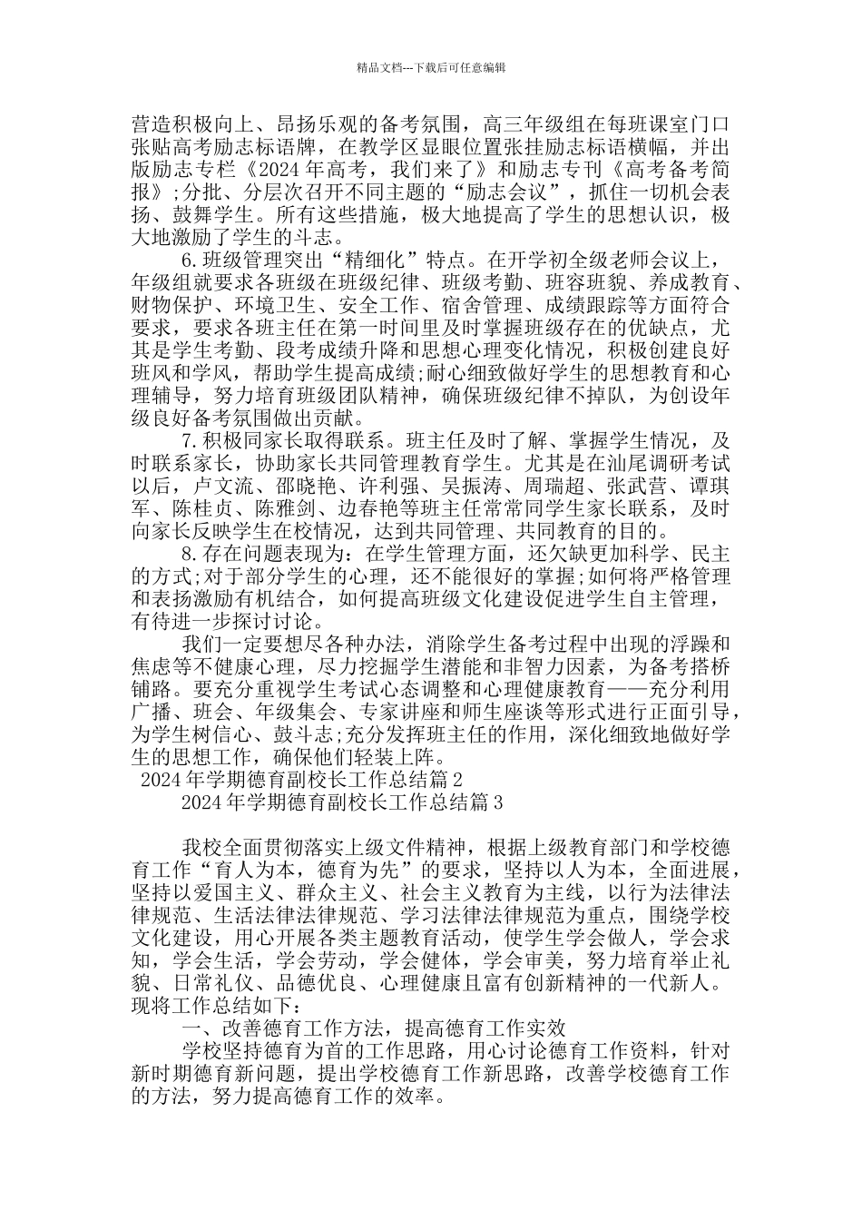 2024年学期德育副校长工作总结20篇_第2页