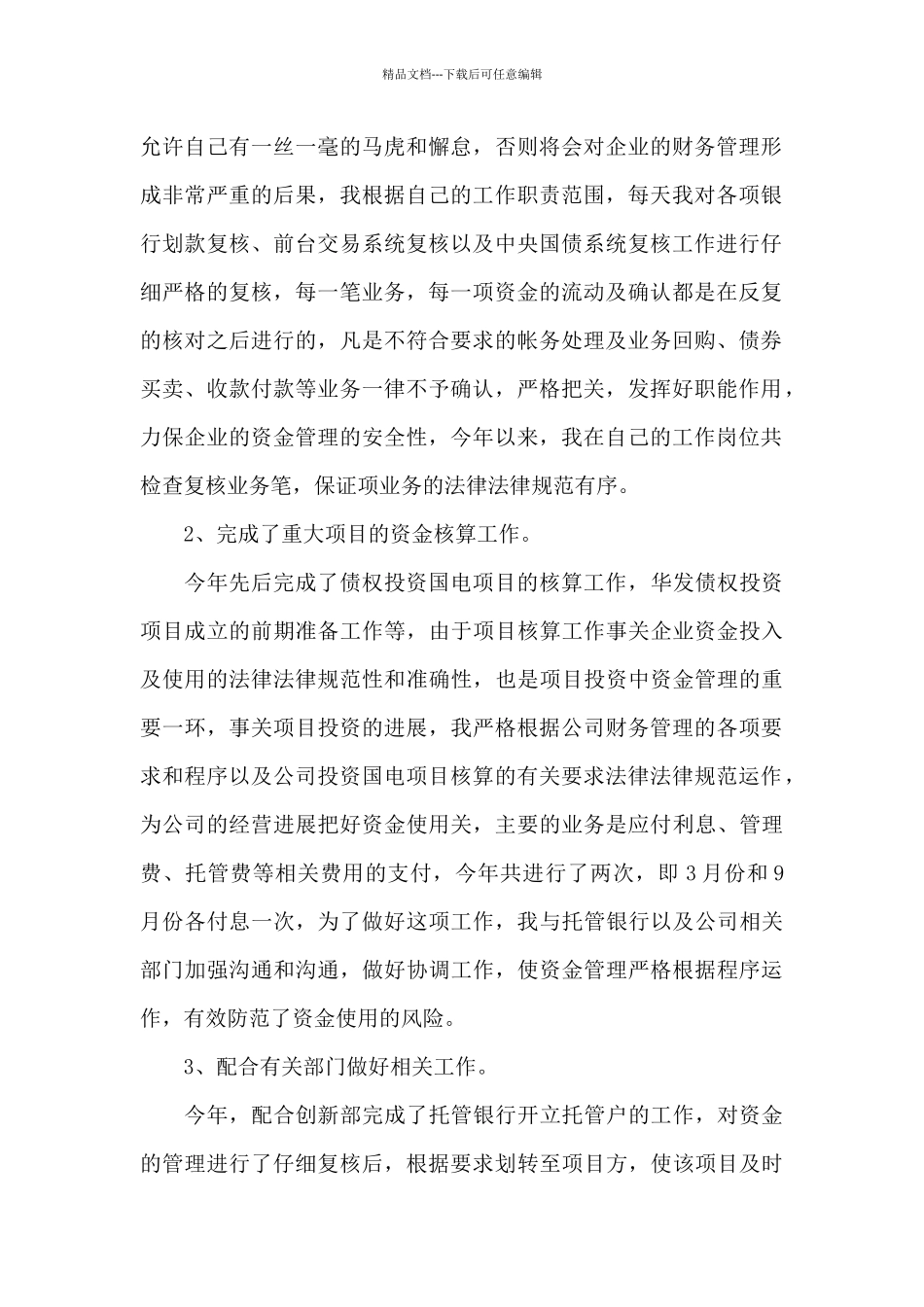 2024年学年工作计划范文八篇_第2页