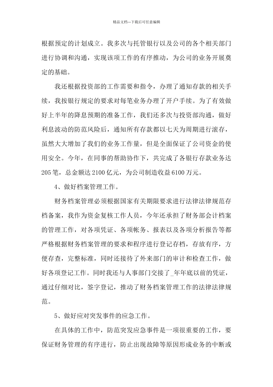 2024年学年工作计划范文八篇_第3页