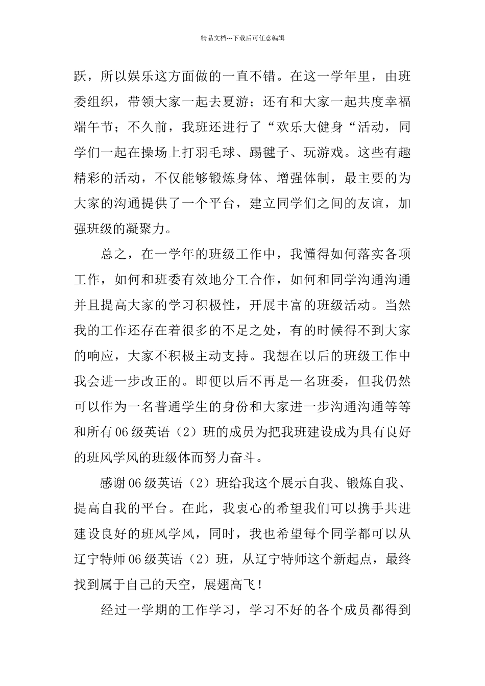 2024年学年班级学习委员工作总结_第2页