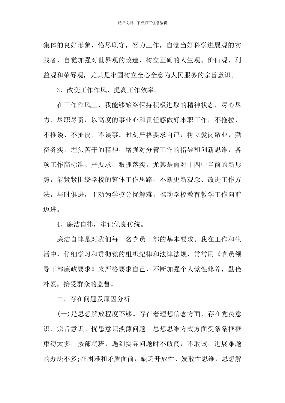 2024年学党史批评与自我批评范文_第2页