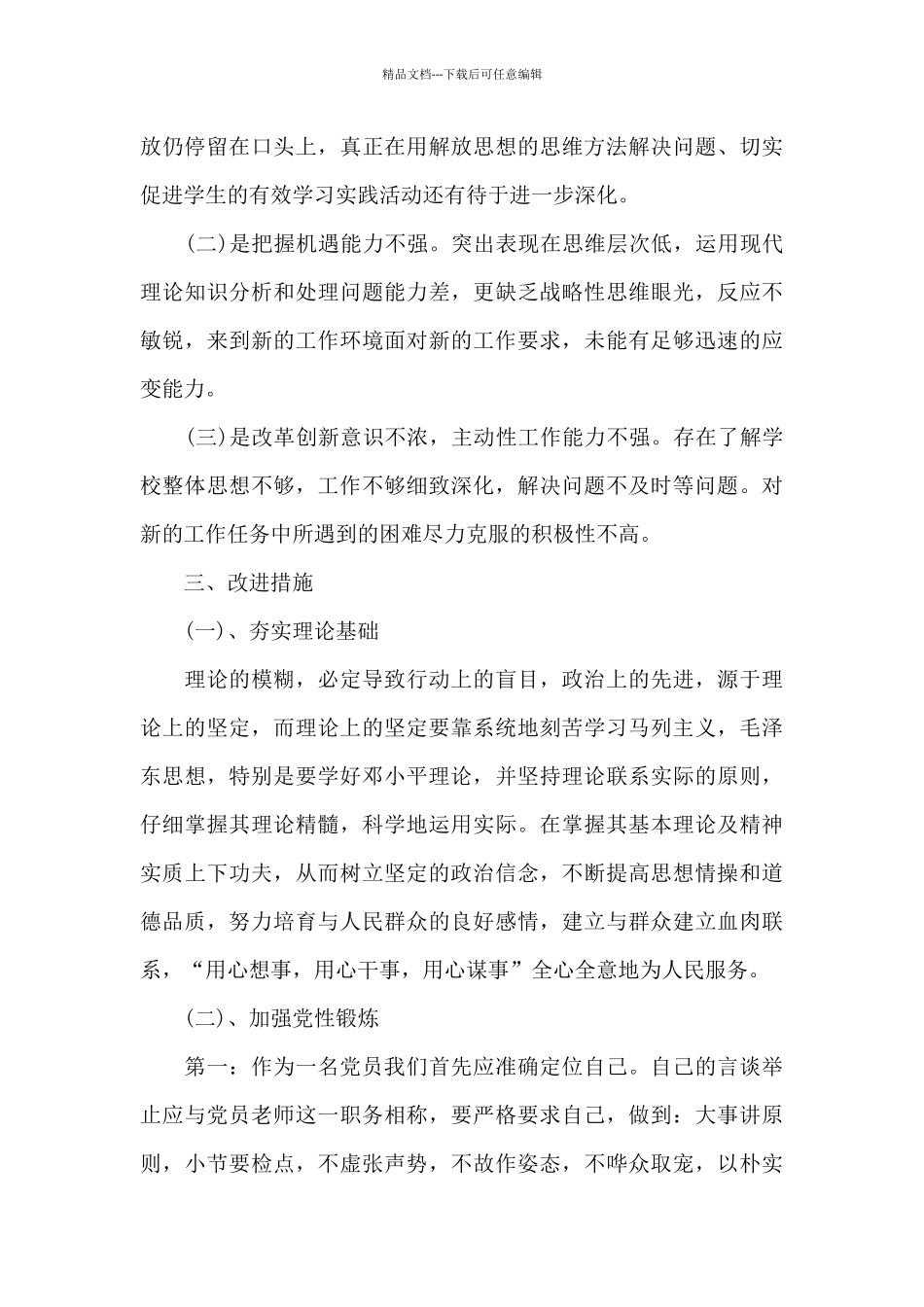 2024年学党史批评与自我批评范文_第3页
