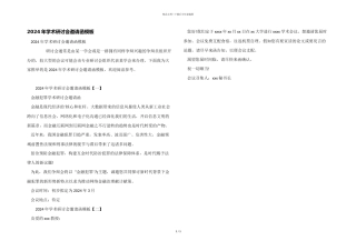 2024年学术研讨会邀请函模板