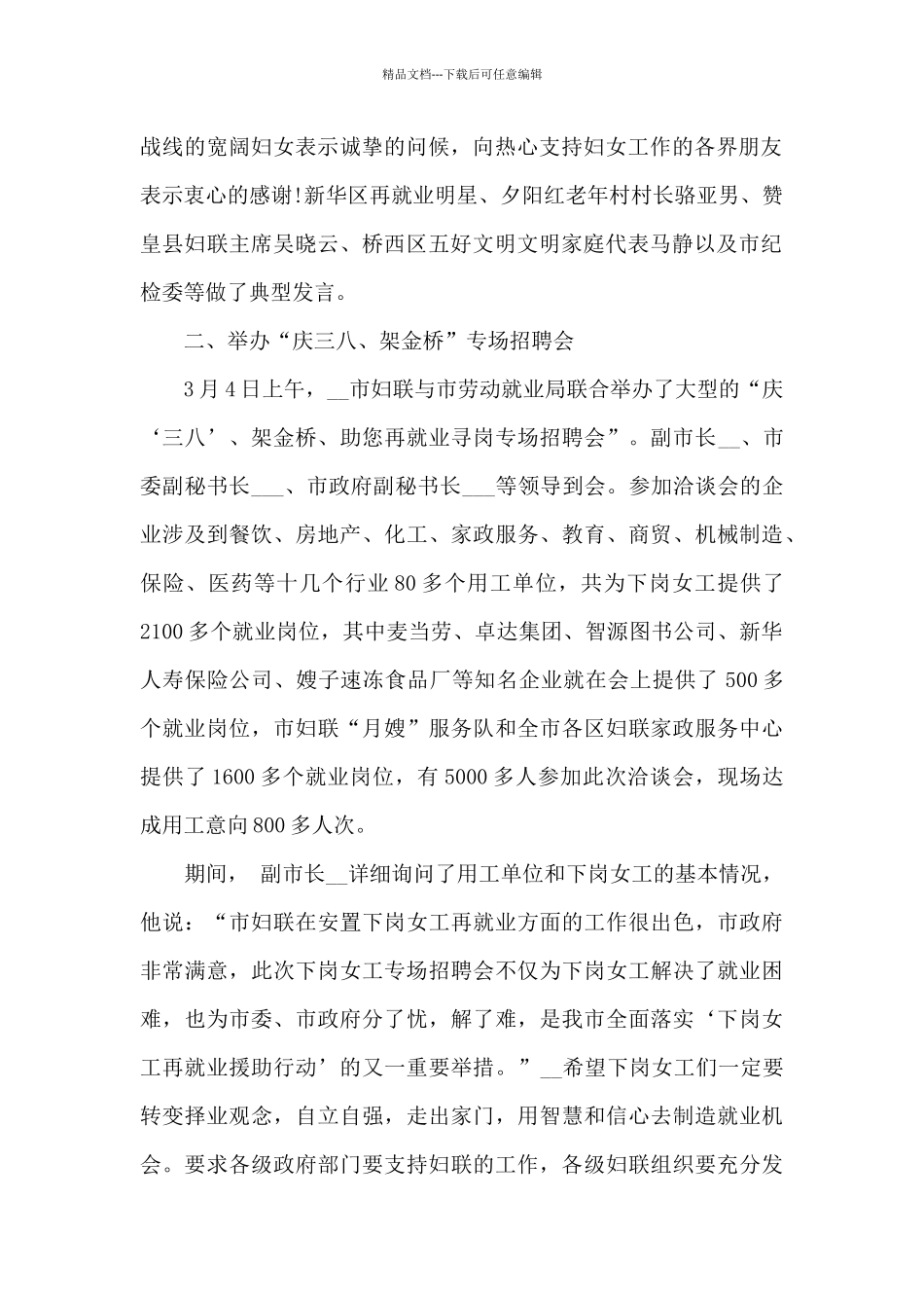 2024年学校三八节活动总结范本模板五篇_第2页