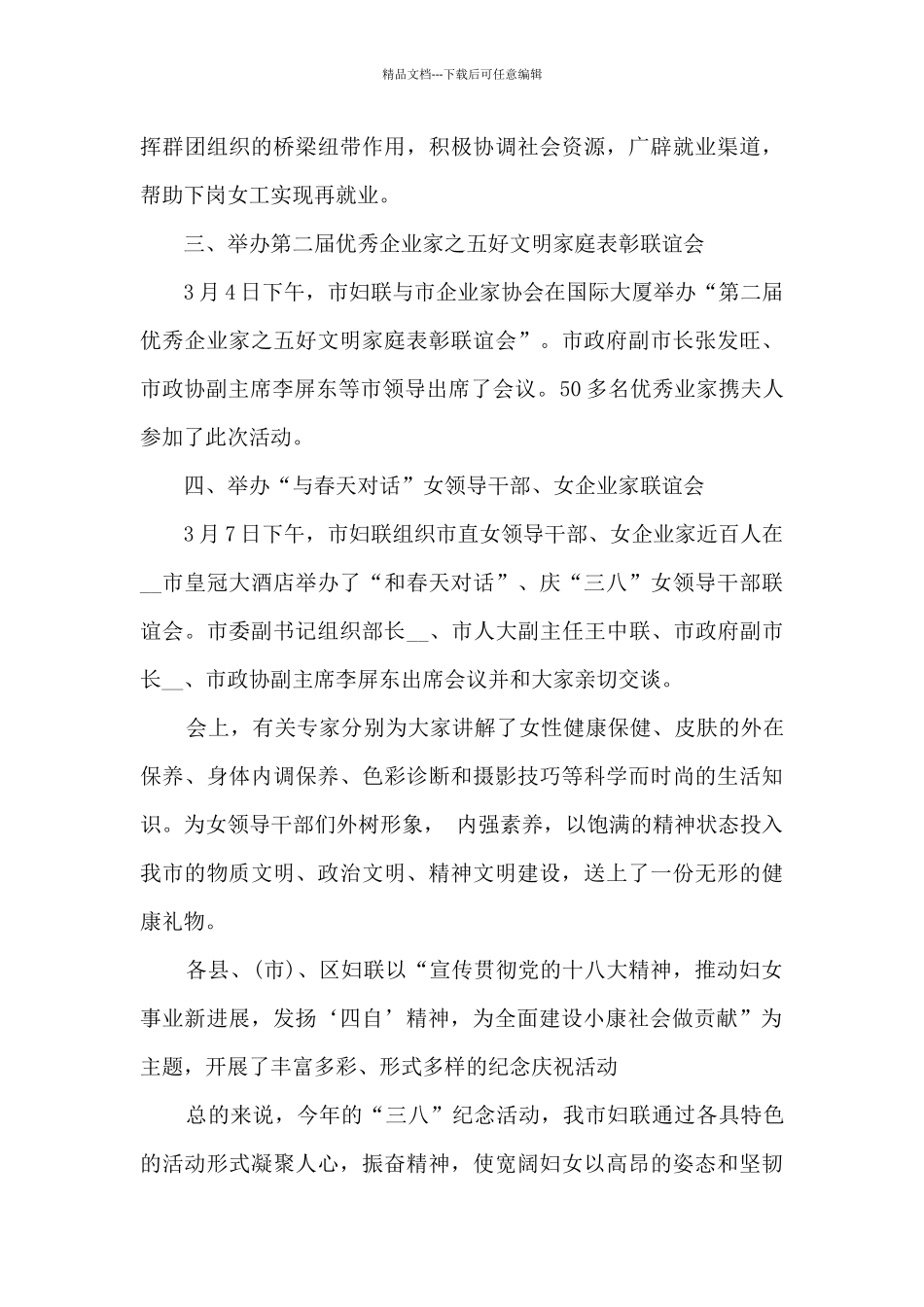 2024年学校三八节活动总结范本模板五篇_第3页