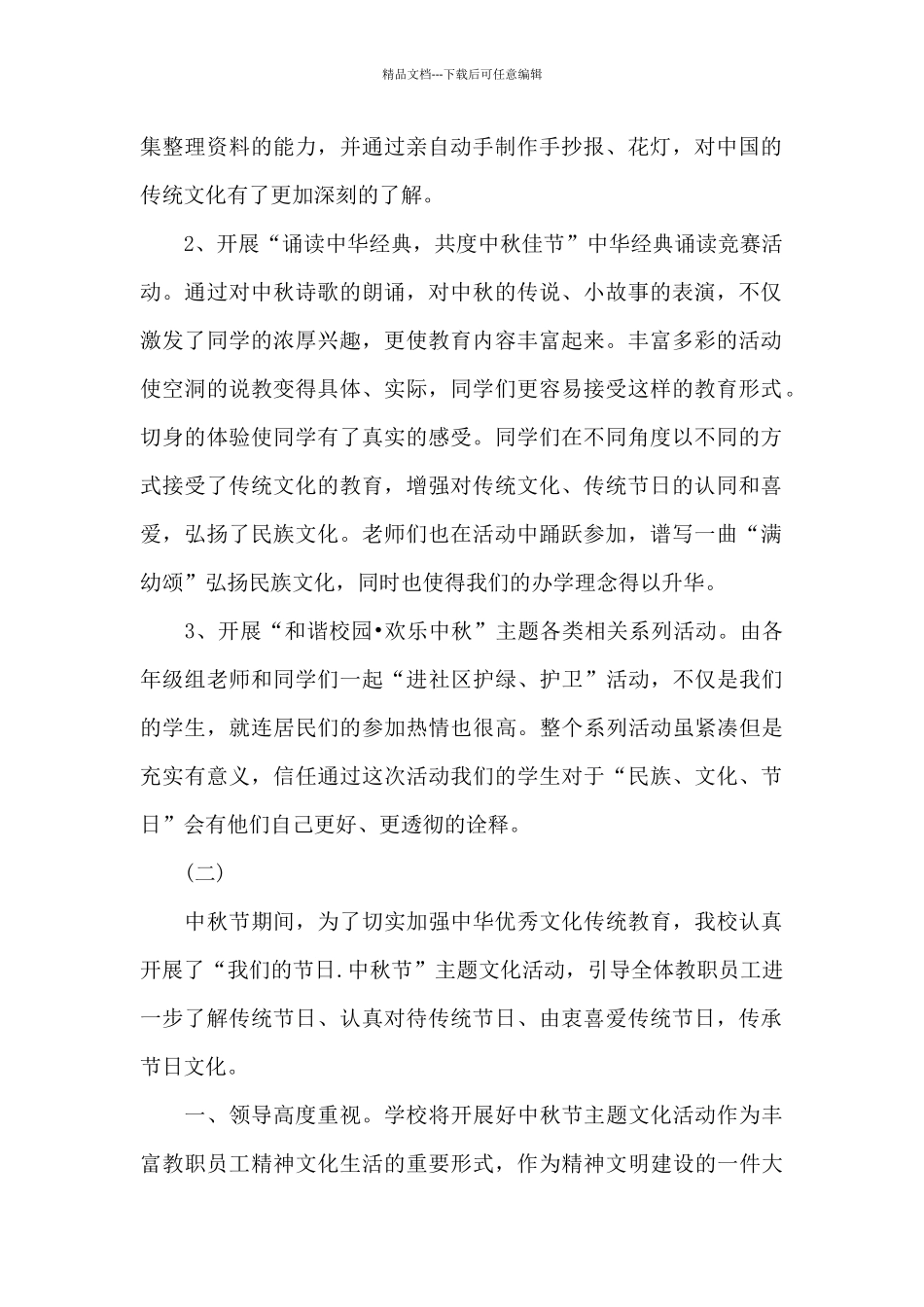 2024年学校中秋节活动总结_第2页