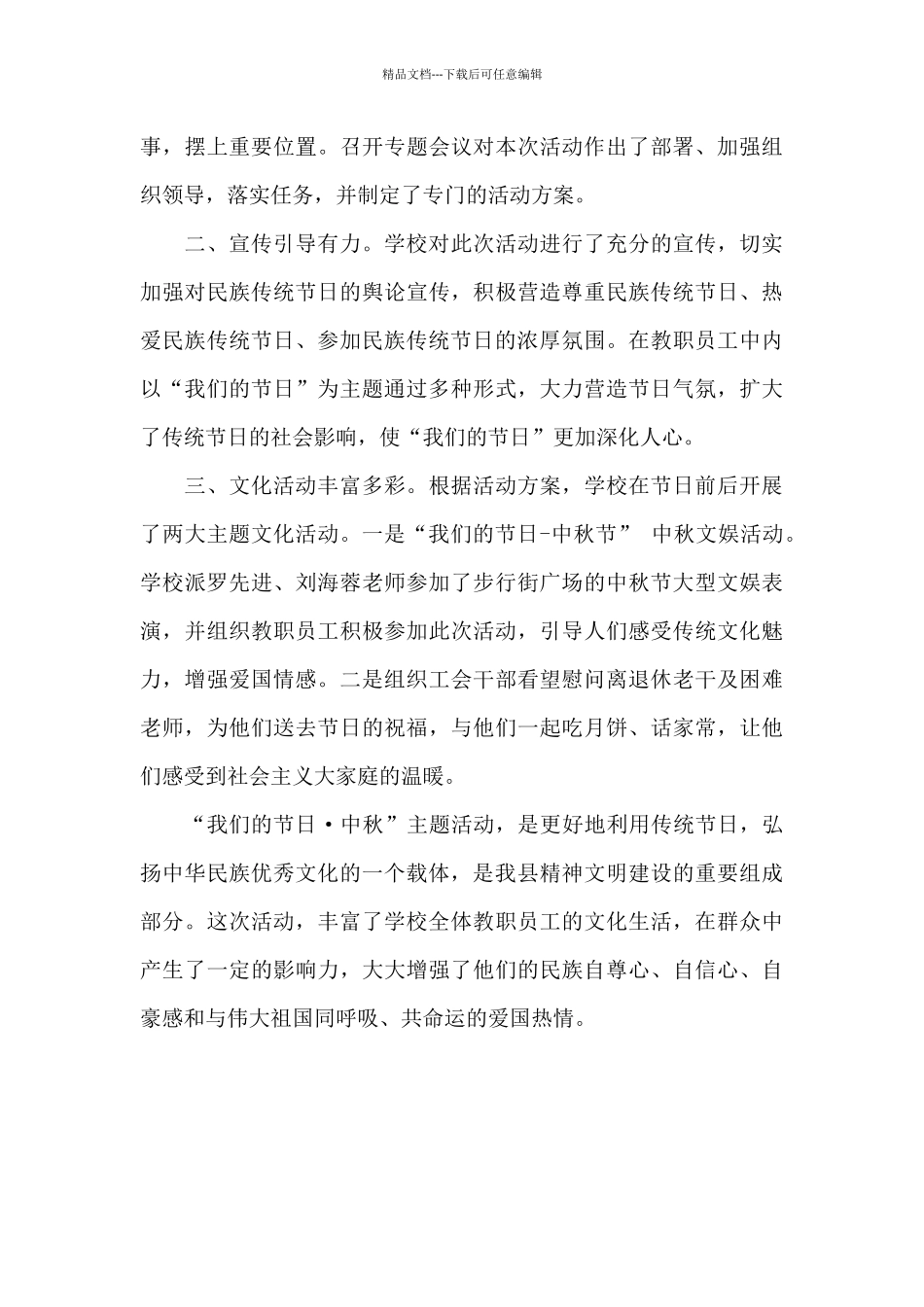 2024年学校中秋节活动总结_第3页