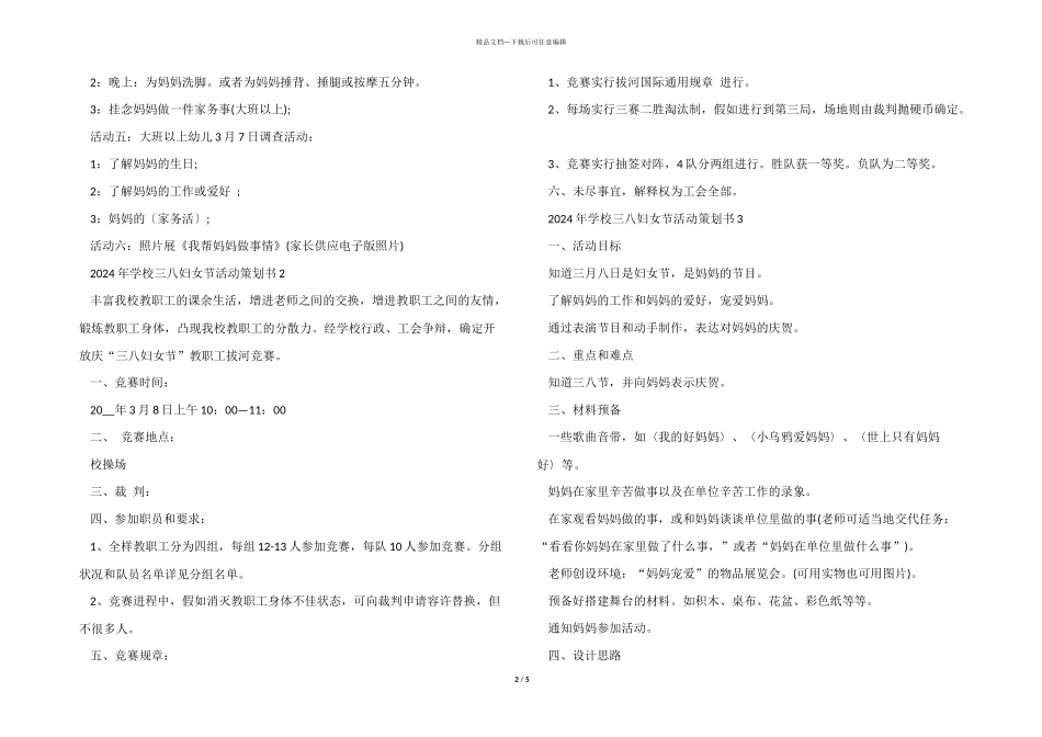 2024年学校三八妇女节活动策划书5篇_第2页