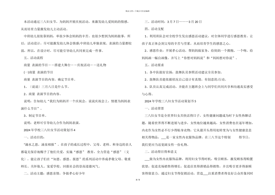 2024年学校三八妇女节活动策划书5篇_第3页