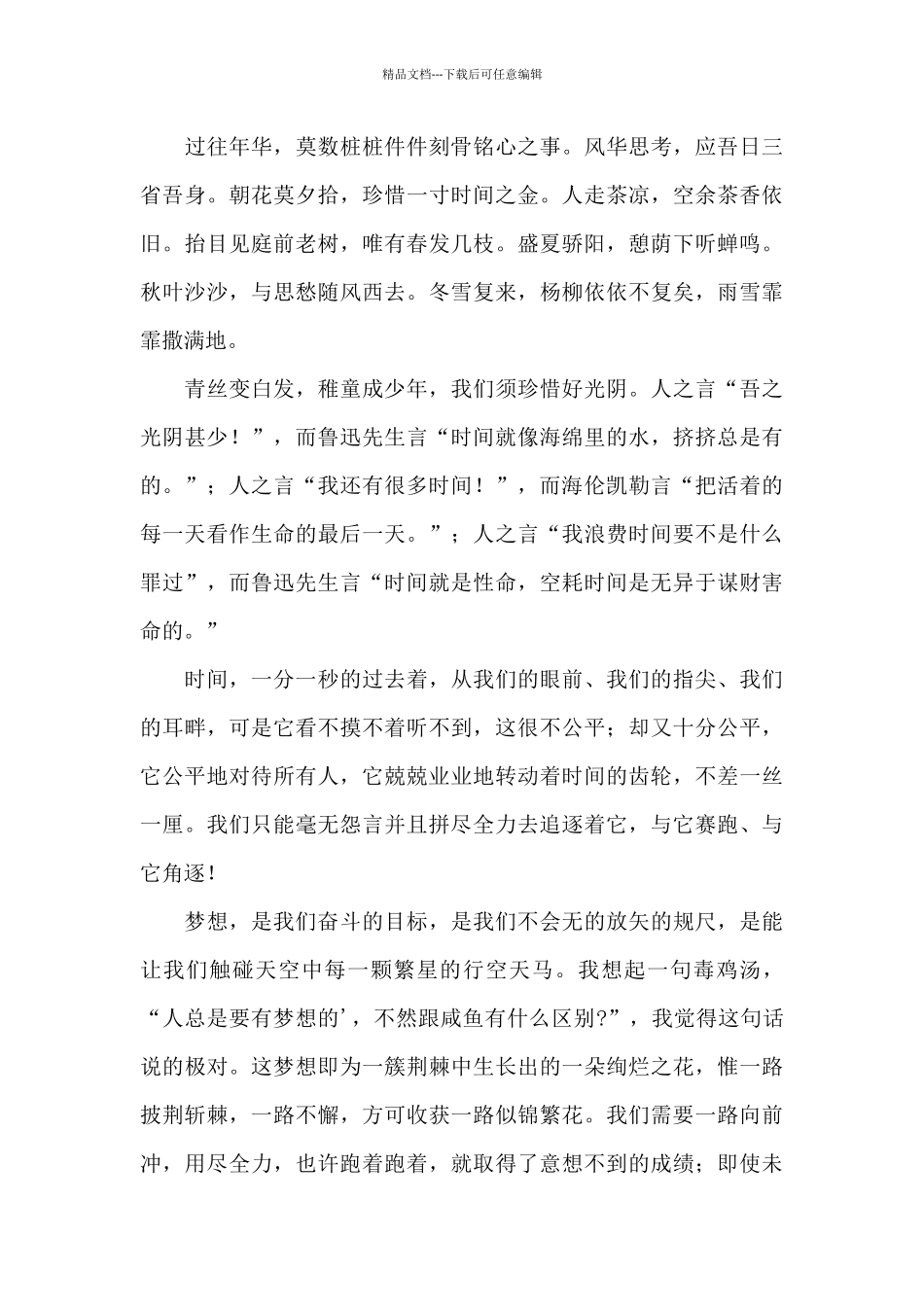 2024年学校举办以梦为马_第3页