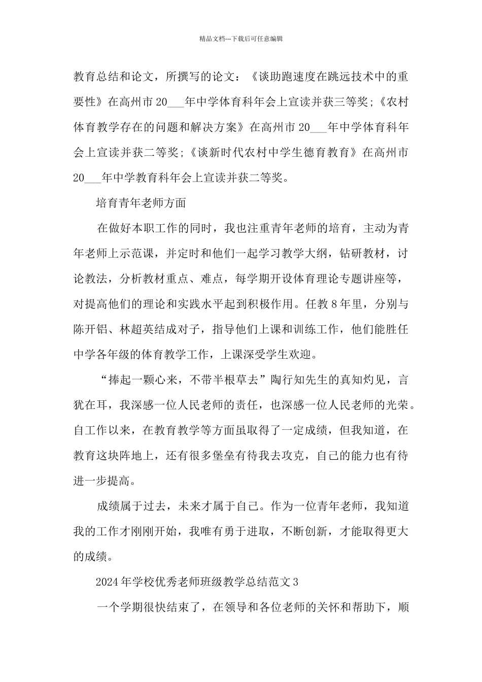 2024年学校优秀教师班级教学总结范文范本五篇_第3页