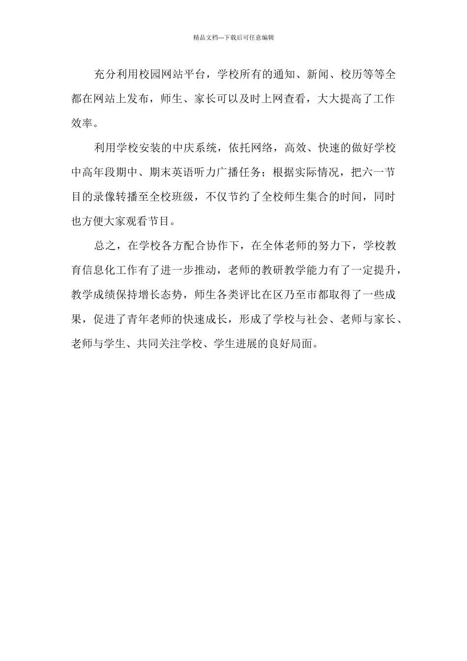 2024年学校信息化工作总结_第2页