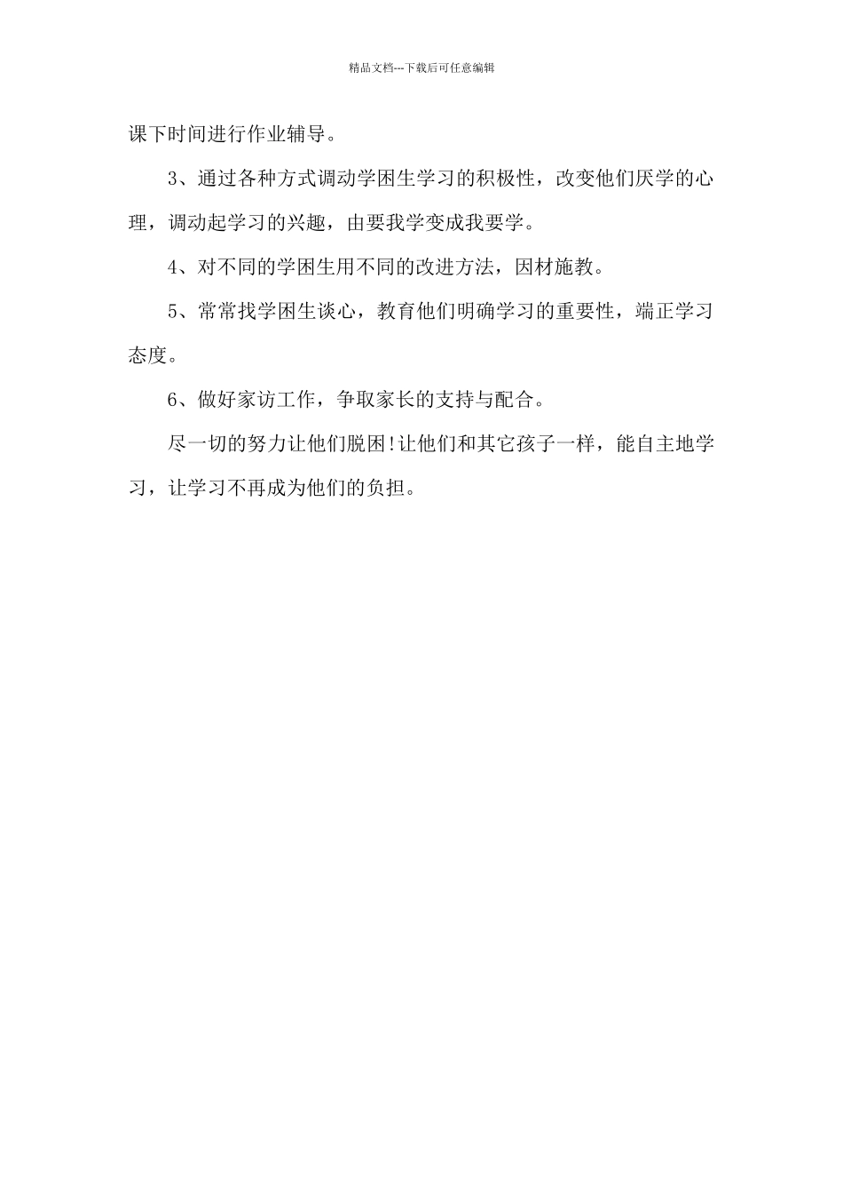 2024年学困生辅导工作计划_第2页