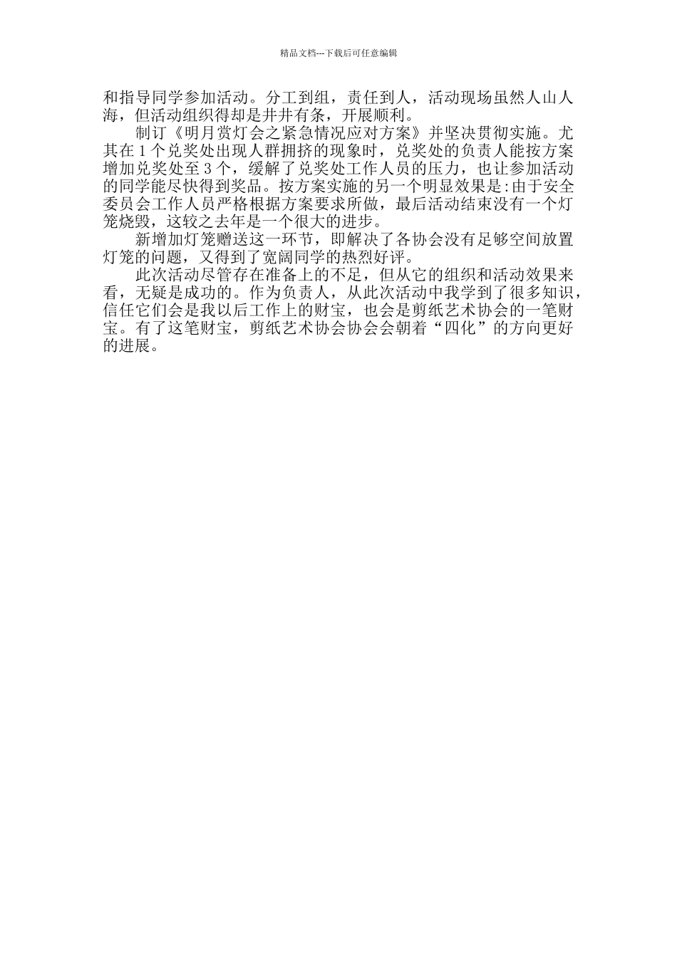 2024年学校元旦晚会活动总结方案大全_第3页