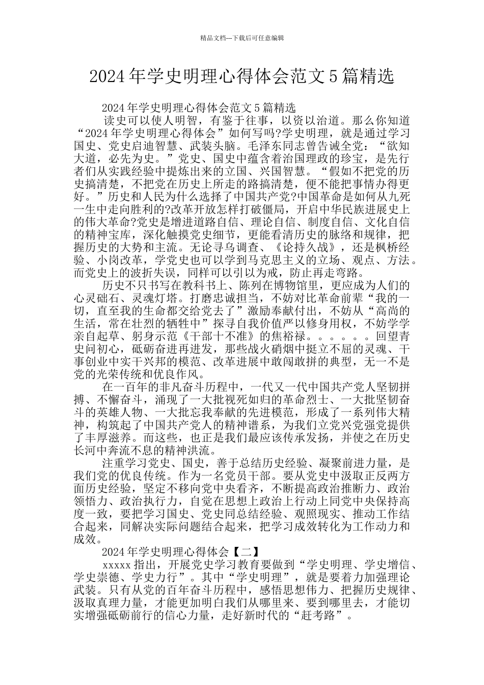 2024年学史明理心得体会范文5篇精选_第1页