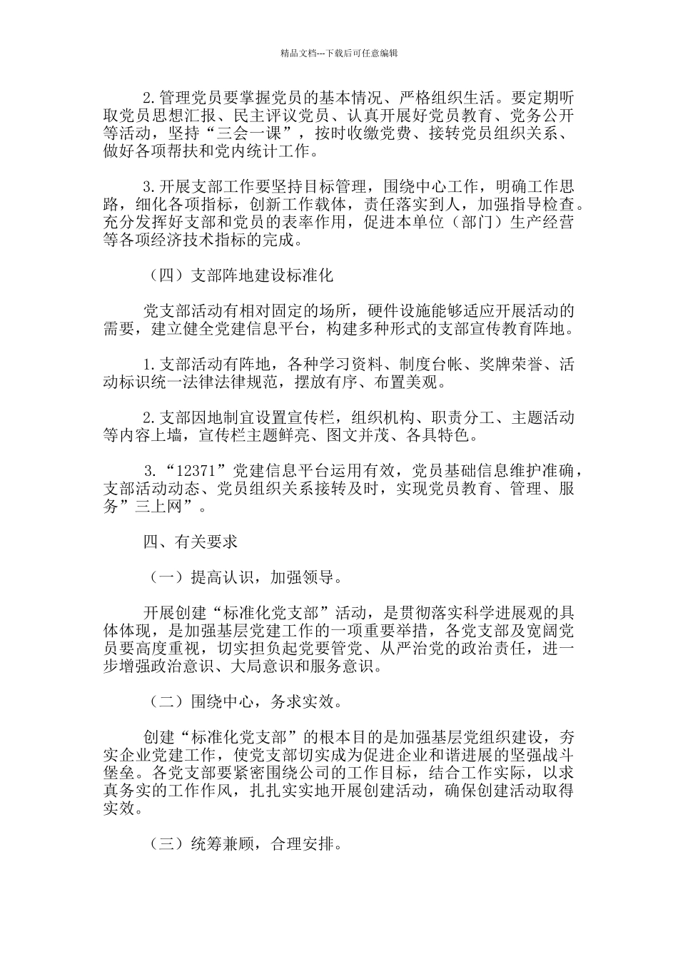 2024年学校党总支关于推进基层党组织标准化建设实施方案_第3页