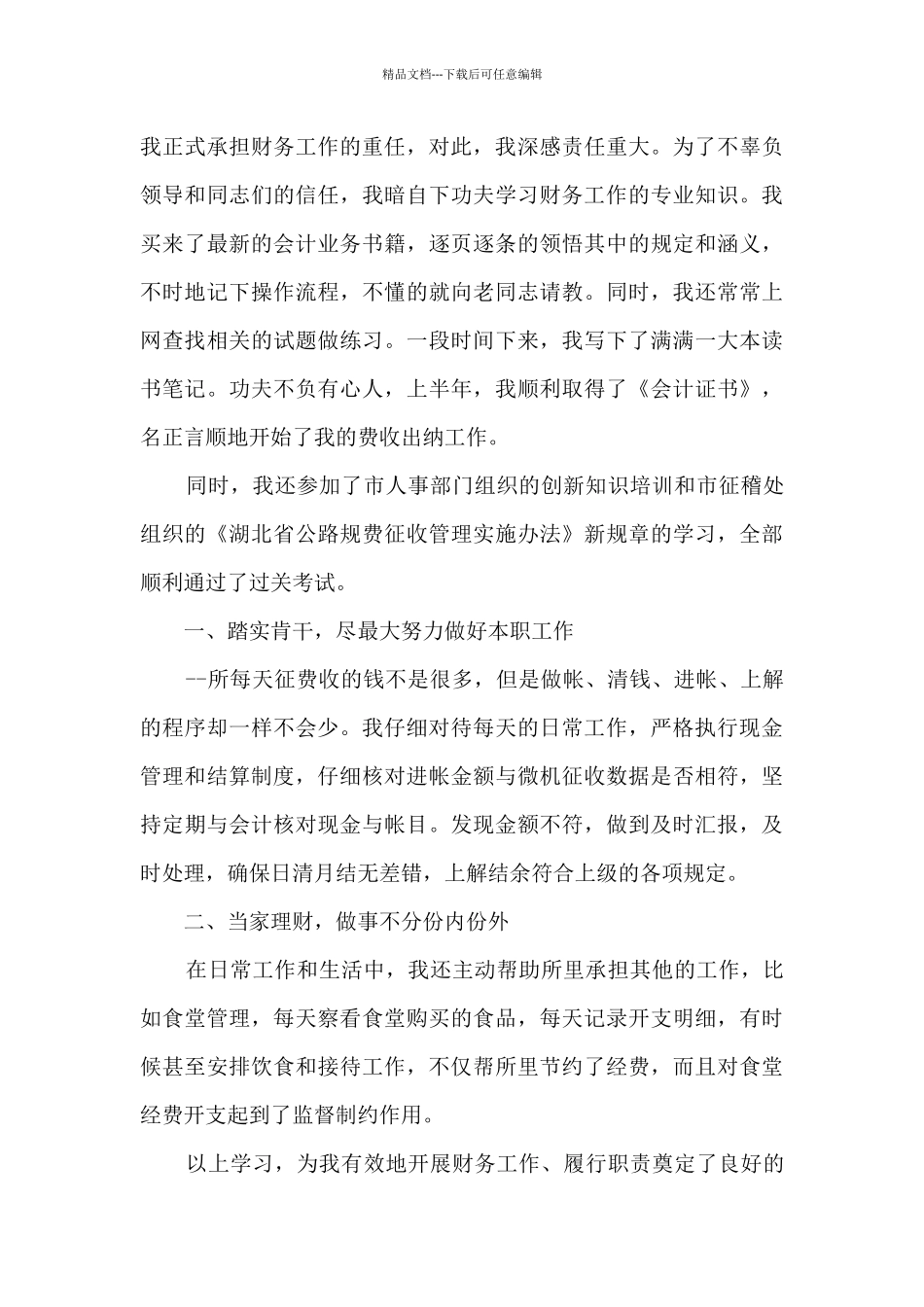 2024年学校出纳工作总结6篇_第3页