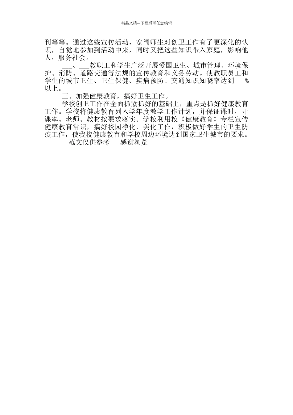 2024年学校创卫工作总结参考范文_第2页