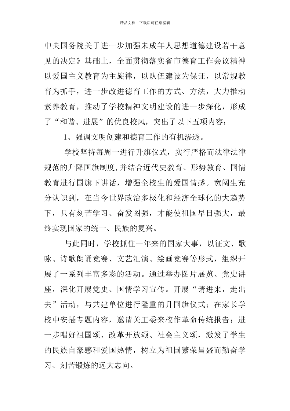 2024年学校创建文明单位总结_第3页