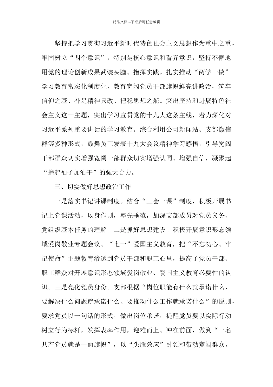 2024年学校党支部意识形态工作总结_第2页