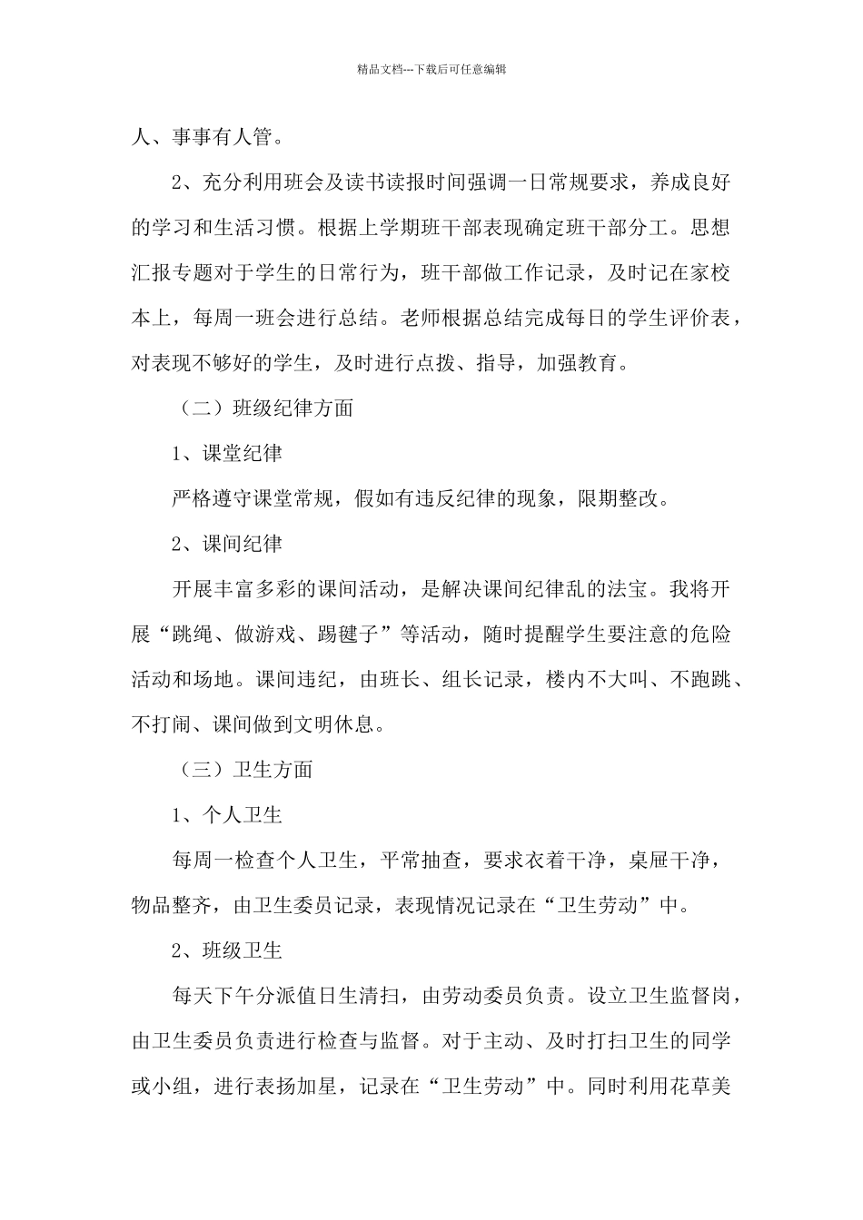 2024年学年度第二学期八年级班主任工作计划_第2页